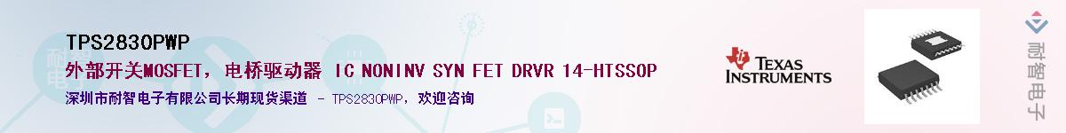 TPS2830PWPӦ-ǵ
