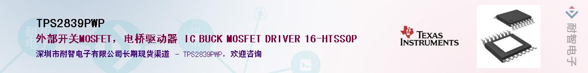 TPS2839PWP��Ӧ��-���ǵ���