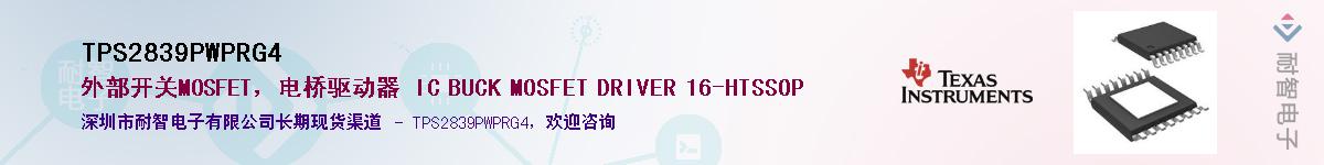 TPS2839PWPRG4��Ӧ��-���ǵ���