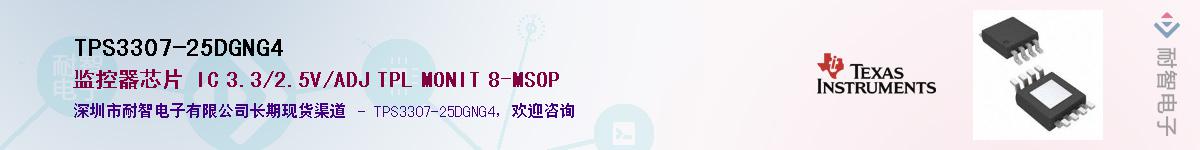 TPS3307-25DGNG4Ӧ-ǵ