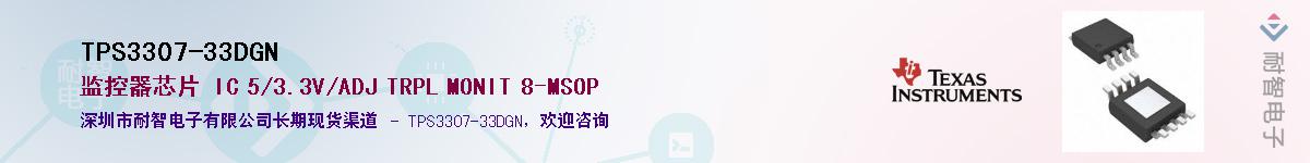 TPS3307-33DGNӦ-ǵ