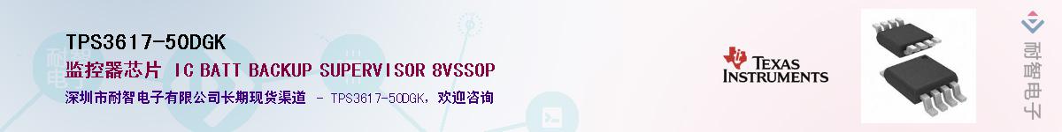 TPS3617-50DGKӦ-ǵ