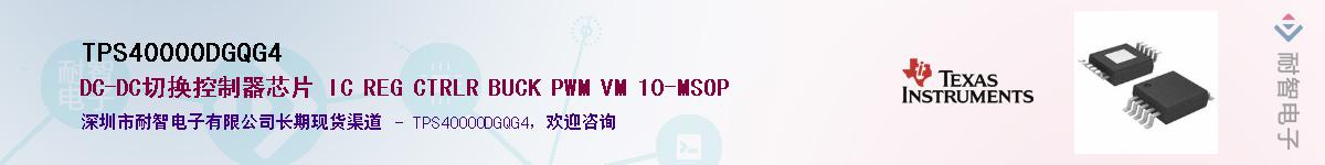 TPS40000DGQG4��Ӧ��-���ǵ���
