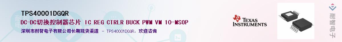 TPS40001DGQRӦ-ǵ