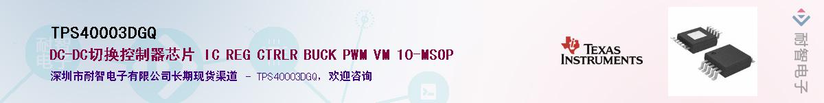 TPS40003DGQ��Ӧ��-���ǵ���
