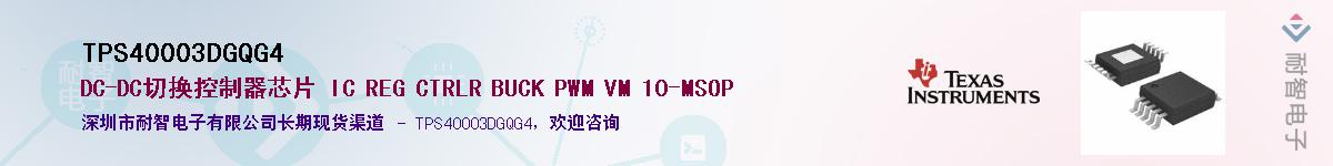 TPS40003DGQG4��Ӧ��-���ǵ���