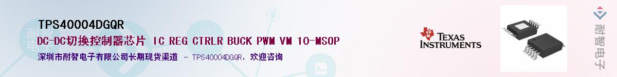 TPS40004DGQR��Ӧ��-���ǵ���