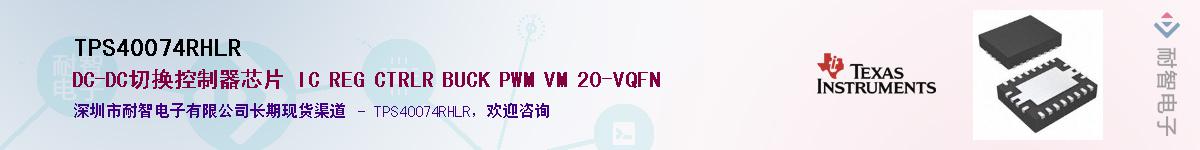 TPS40074RHLR��Ӧ��-���ǵ���