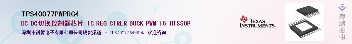 TPS40077PWPRG4Ӧ-ǵ