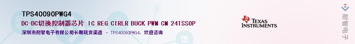 TPS40090PWG4��Ӧ��-���ǵ���
