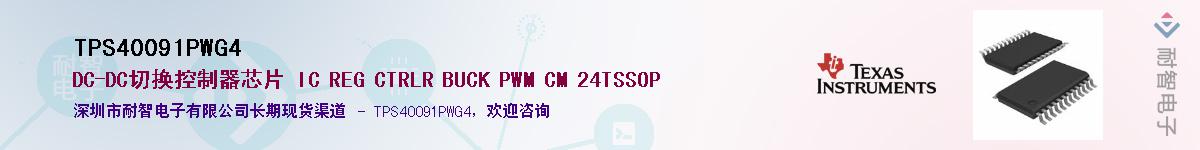 TPS40091PWG4��Ӧ��-���ǵ���