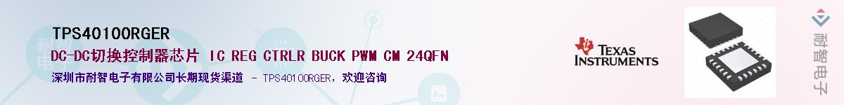 TPS40100RGERӦ-ǵ