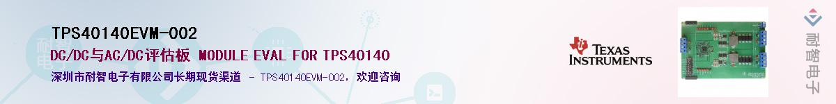TPS40140EVM-002��Ӧ��-���ǵ���