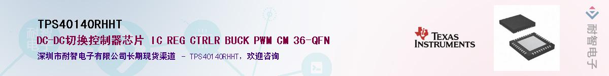 TPS40140RHHT��Ӧ��-���ǵ���
