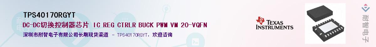 TPS40170RGYT��Ӧ��-���ǵ���