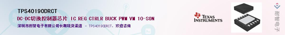 TPS40190DRCT��Ӧ��-���ǵ���
