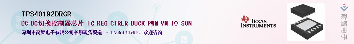 TPS40192DRCR��Ӧ��-���ǵ���