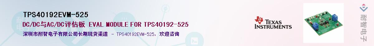 TPS40192EVM-525Ӧ-ǵ