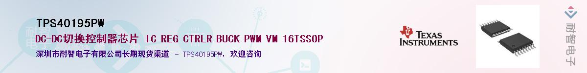 TPS40195PW��Ӧ��-���ǵ���