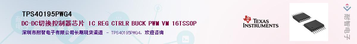 TPS40195PWG4��Ӧ��-���ǵ���