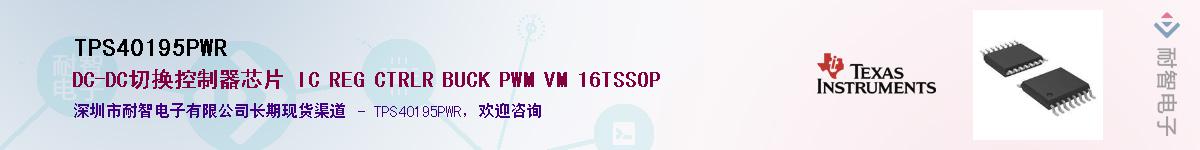 TPS40195PWR��Ӧ��-���ǵ���