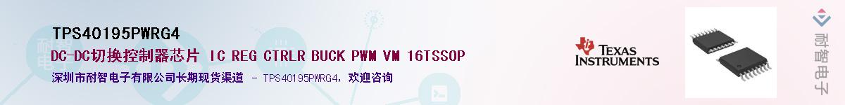 TPS40195PWRG4��Ӧ��-���ǵ���