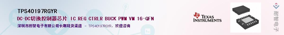 TPS40197RGYR��Ӧ��-���ǵ���