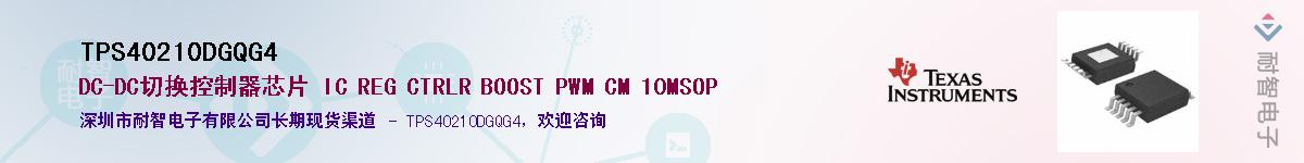 TPS40210DGQG4��Ӧ��-���ǵ���