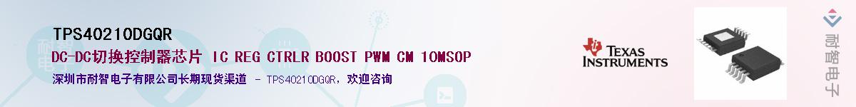 TPS40210DGQR��Ӧ��-���ǵ���