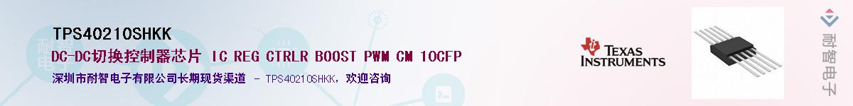 TPS40210SHKK��Ӧ��-���ǵ���