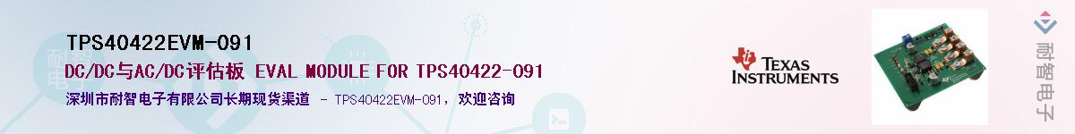 TPS40422EVM-091Ӧ-ǵ