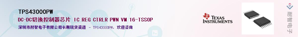 TPS43000PW��Ӧ��-���ǵ���