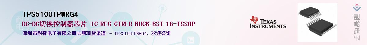 TPS5100IPWRG4Ӧ-ǵ