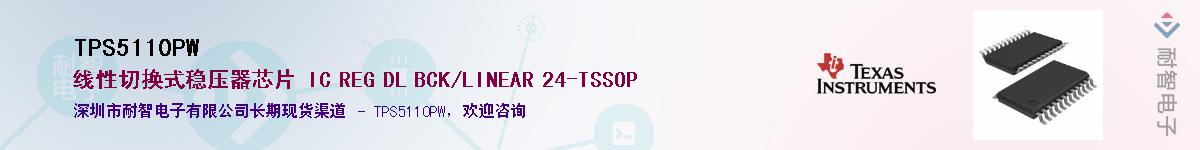 TPS5110PW��Ӧ��-���ǵ���