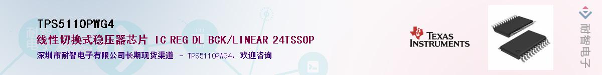 TPS5110PWG4Ӧ-ǵ