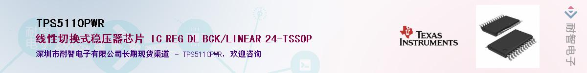 TPS5110PWRӦ-ǵ