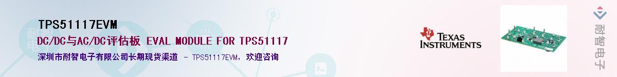 TPS51117EVM��Ӧ��-���ǵ���