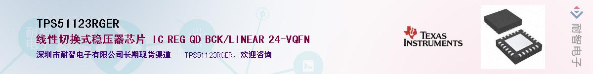 TPS51123RGER��Ӧ��-���ǵ���