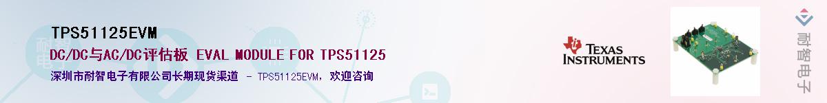 TPS51125EVM��Ӧ��-���ǵ���