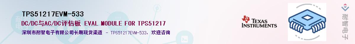 TPS51217EVM-533��Ӧ��-���ǵ���