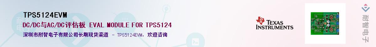 TPS5124EVM��Ӧ��-���ǵ���