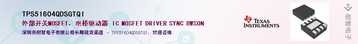 TPS51604QDSGTQ1��Ӧ��-���ǵ���