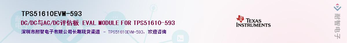 TPS51610EVM-593��Ӧ��-���ǵ���