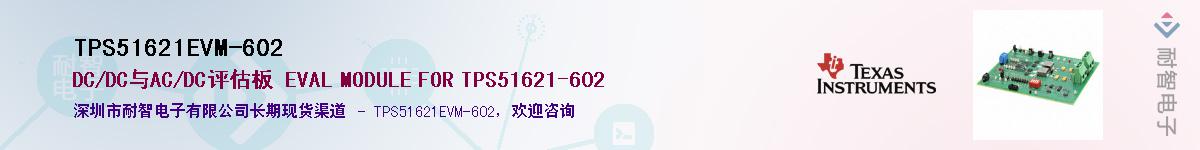 TPS51621EVM-602��Ӧ��-���ǵ���