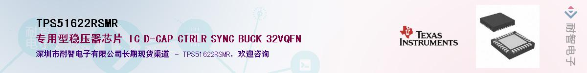 TPS51622RSMR��Ӧ��-���ǵ���