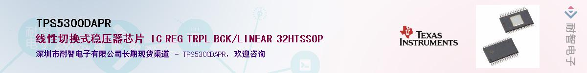 TPS5300DAPR��Ӧ��-���ǵ���