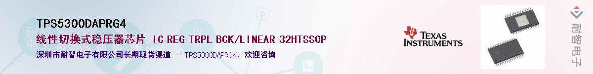 TPS5300DAPRG4��Ӧ��-���ǵ���