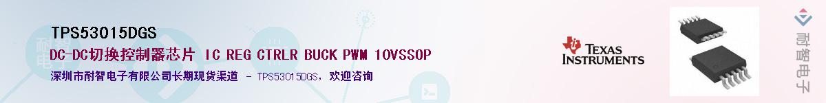 TPS53015DGS��Ӧ��-���ǵ���