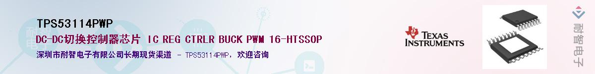 TPS53114PWP��Ӧ��-���ǵ���