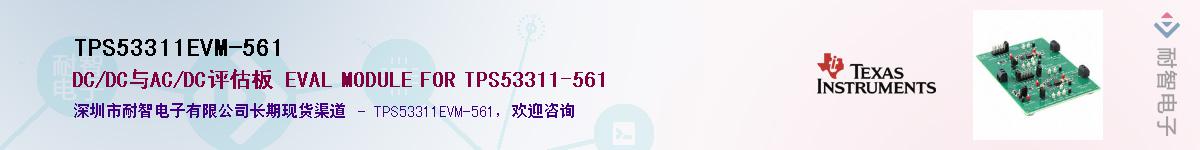 TPS53311EVM-561��Ӧ��-���ǵ���